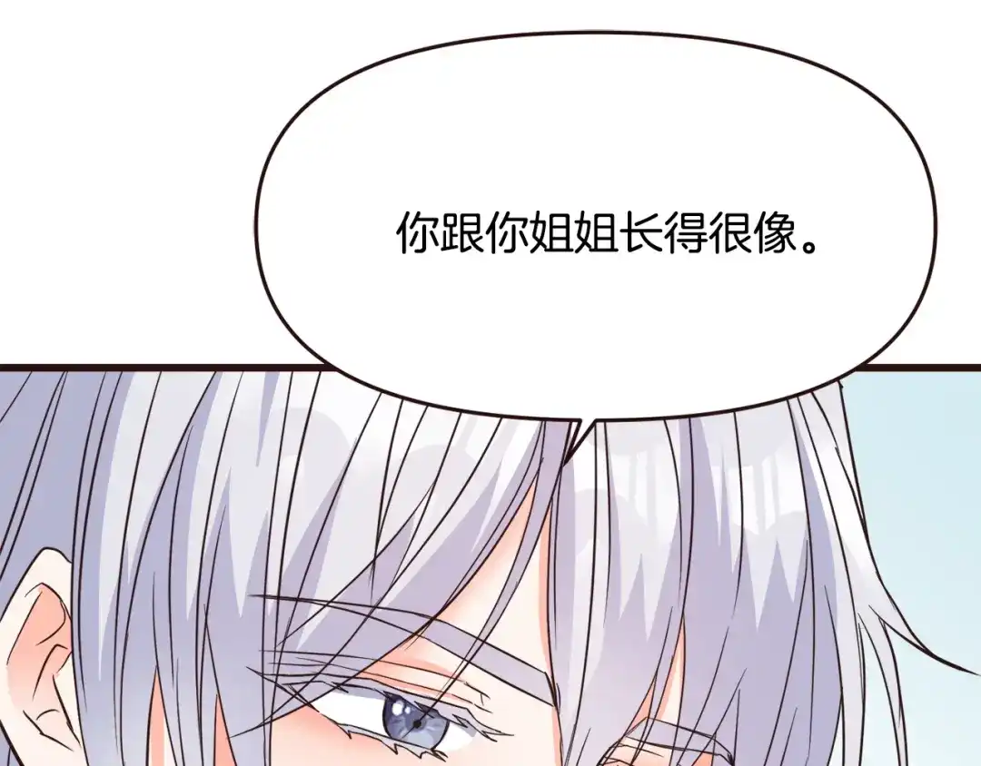 变成敌国皇帝的奴隶 完结话 兜兜转转 第99页