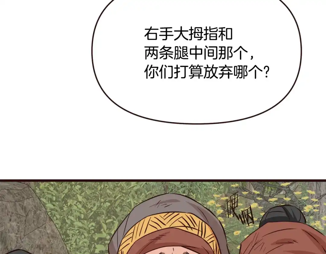 变成敌国皇帝的奴隶 完结话 兜兜转转 第45页