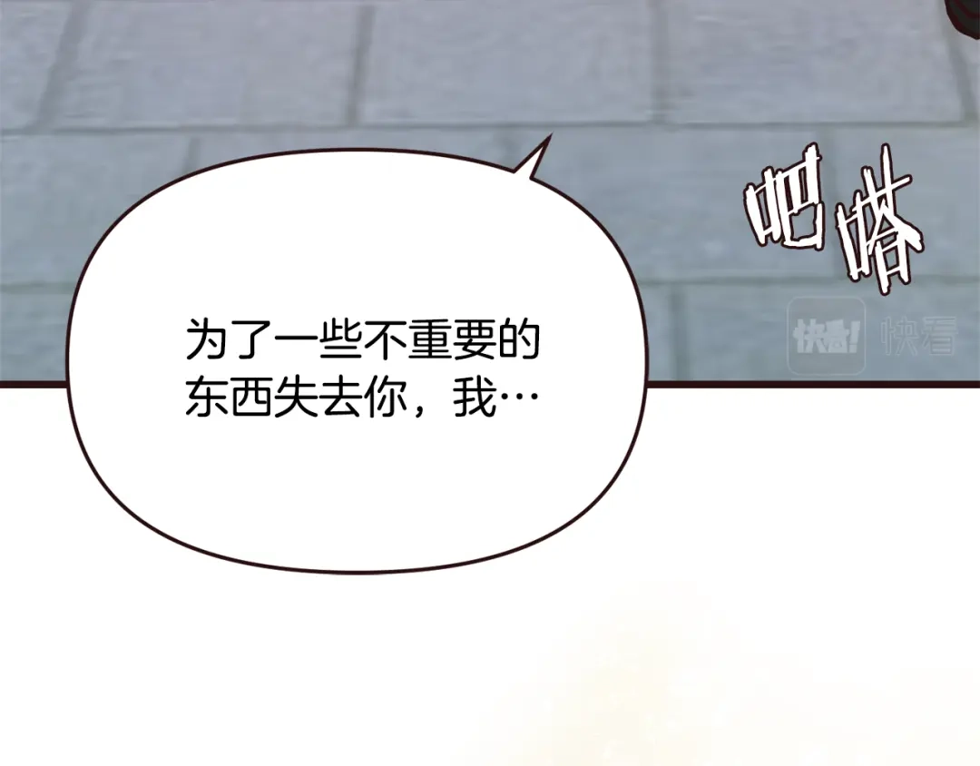 变成敌国皇帝的奴隶 完结话 兜兜转转 第214页