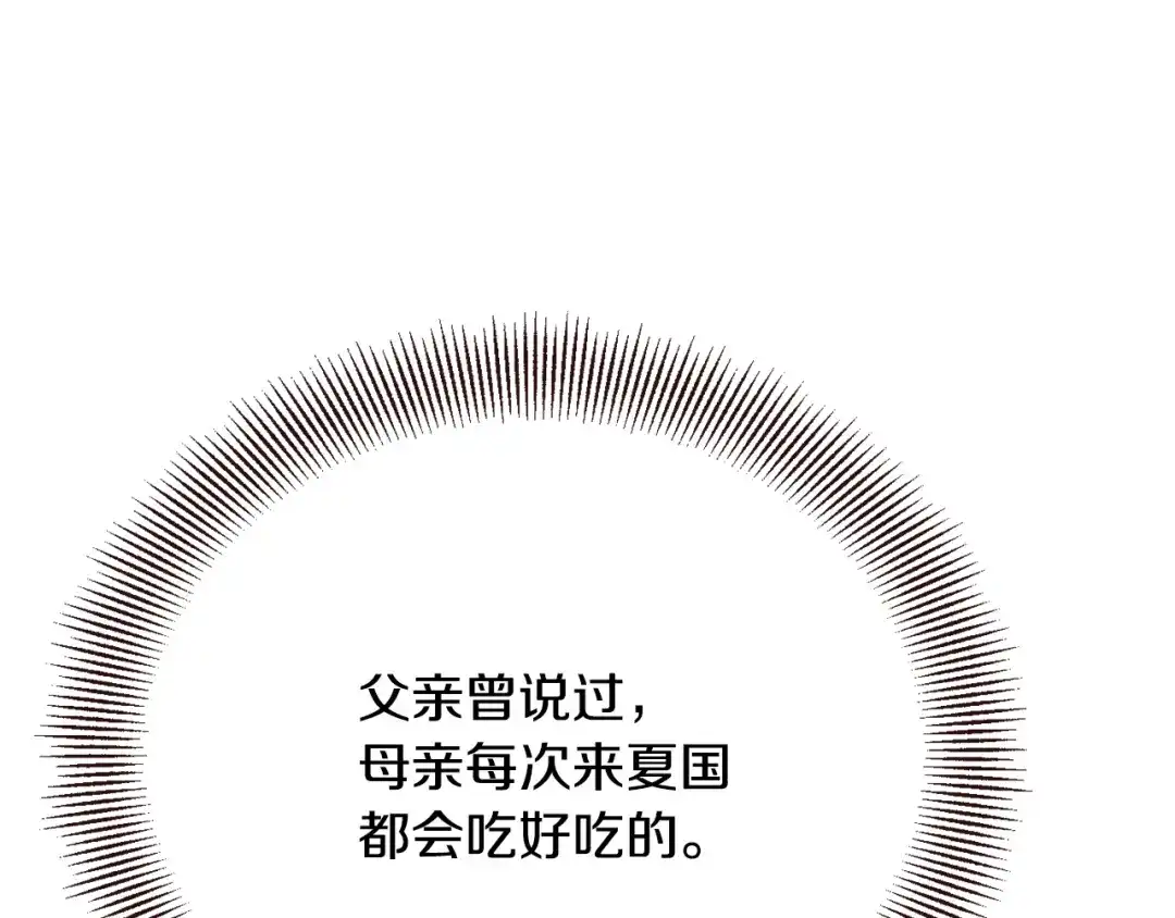 变成敌国皇帝的奴隶 完结话 兜兜转转 第134页