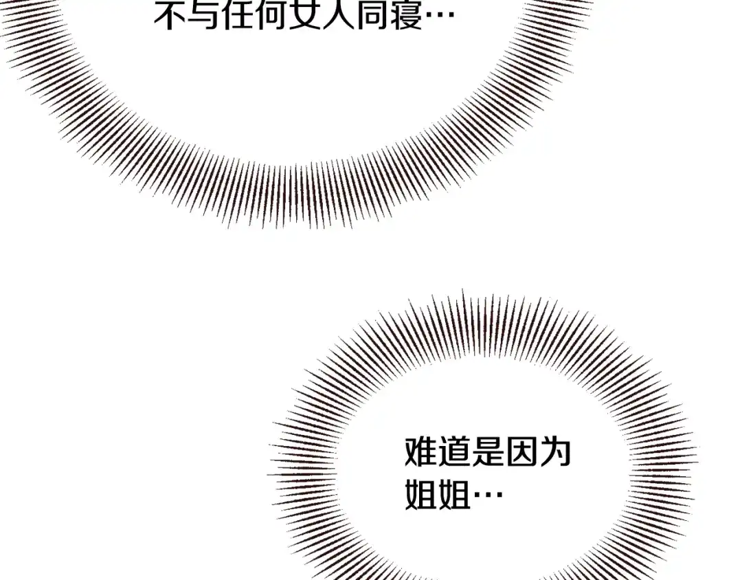 变成敌国皇帝的奴隶 完结话 兜兜转转 第108页