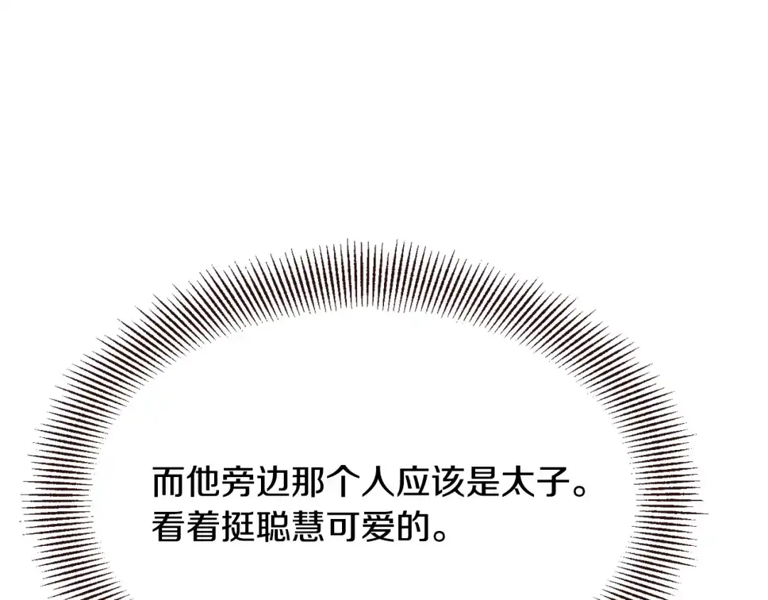 变成敌国皇帝的奴隶 完结话 兜兜转转 第124页