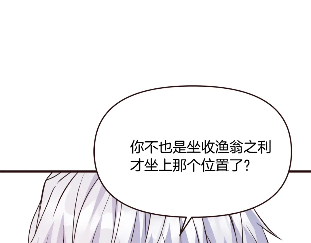 变成敌国皇帝的奴隶 完结话 兜兜转转 第83页