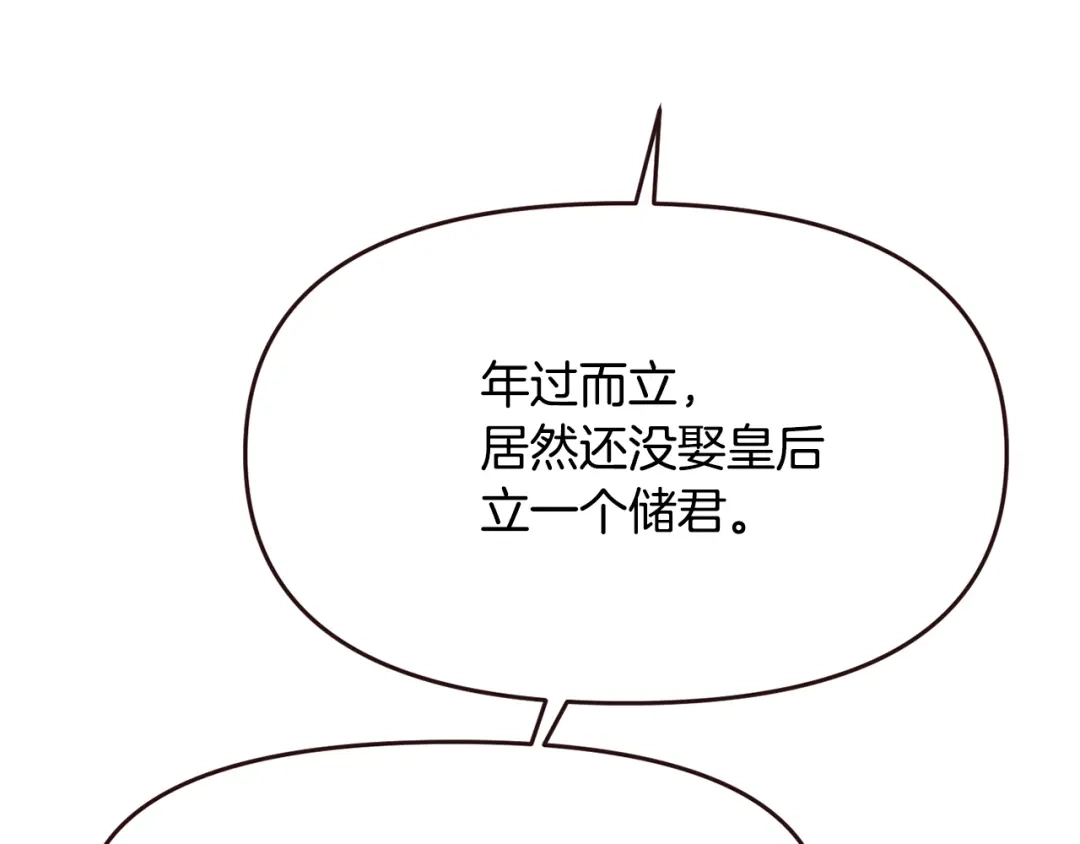 变成敌国皇帝的奴隶 完结话 兜兜转转 第81页