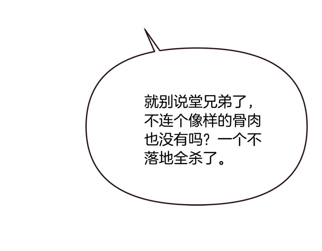变成敌国皇帝的奴隶 完结话 兜兜转转 第85页