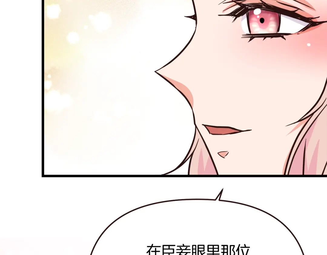 变成敌国皇帝的奴隶 完结话 兜兜转转 第2页