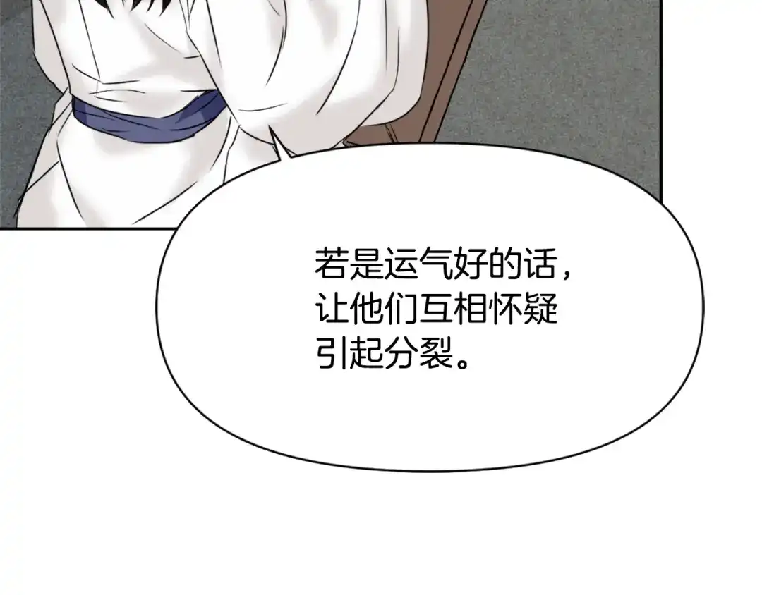 变成敌国皇帝的奴隶 第12话 战争开始 第161页