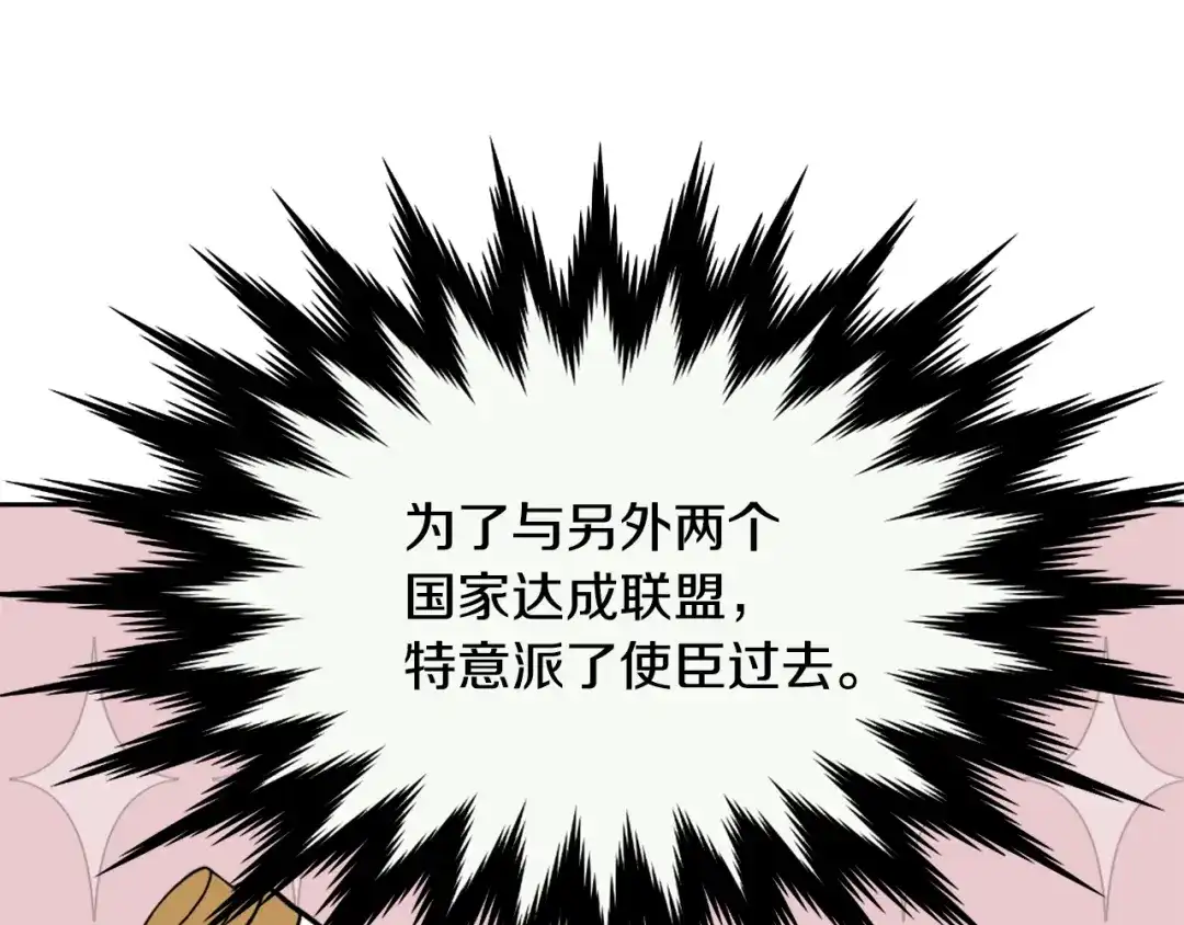 变成敌国皇帝的奴隶 第12话 战争开始 第111页