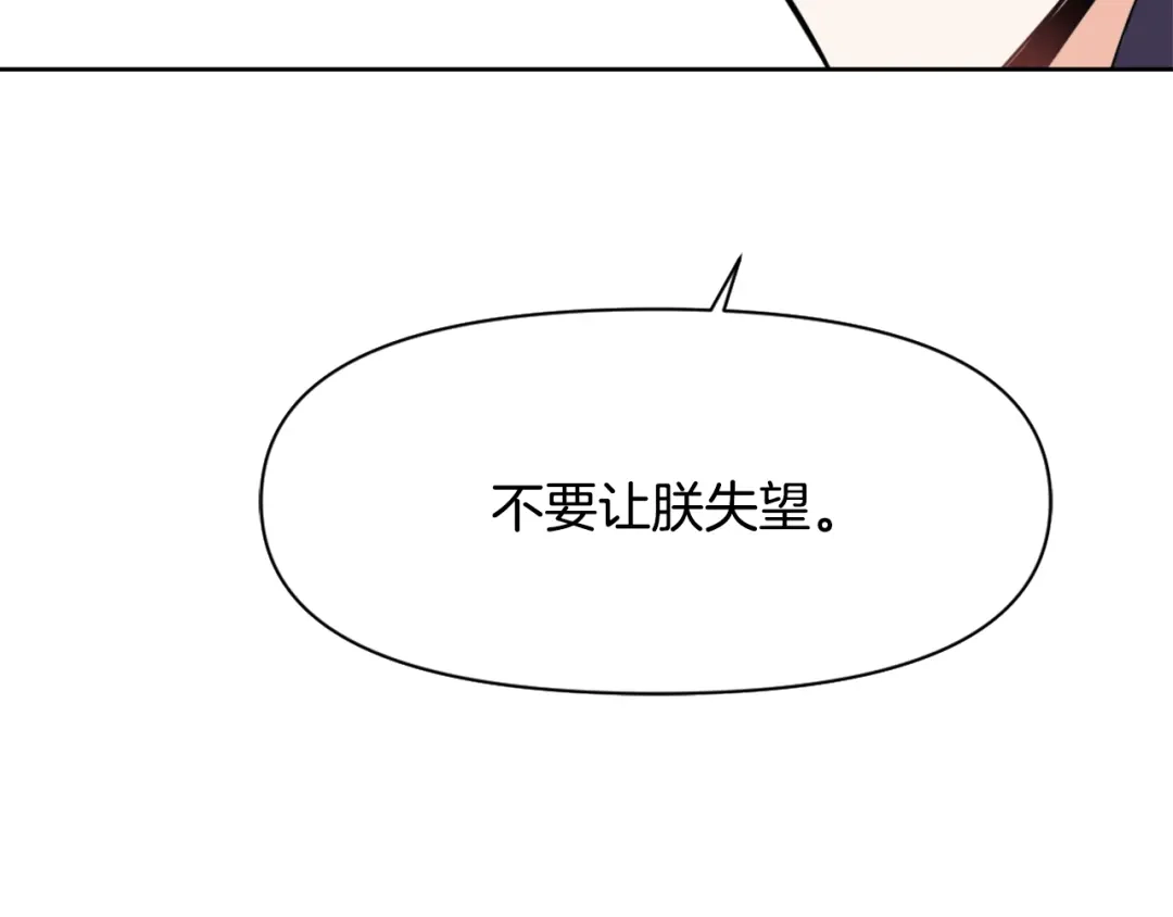 变成敌国皇帝的奴隶 第12话 战争开始 第71页