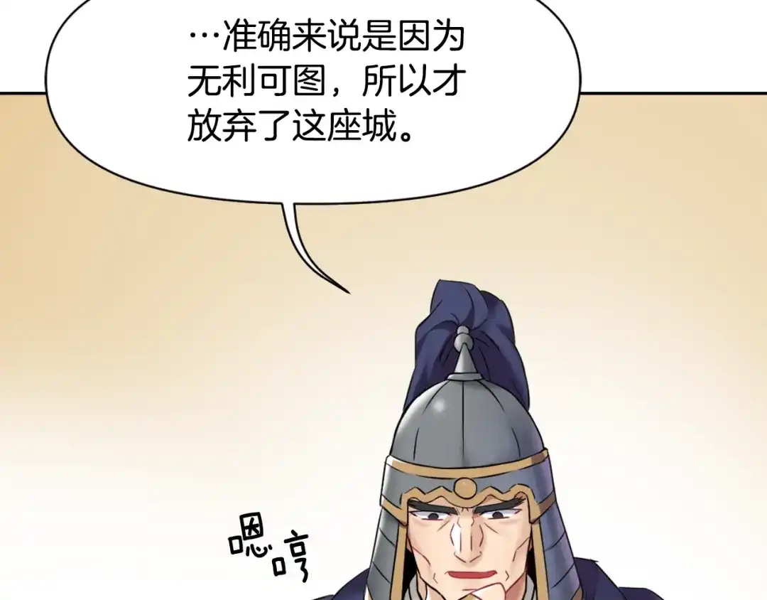 变成敌国皇帝的奴隶 第12话 战争开始 第32页