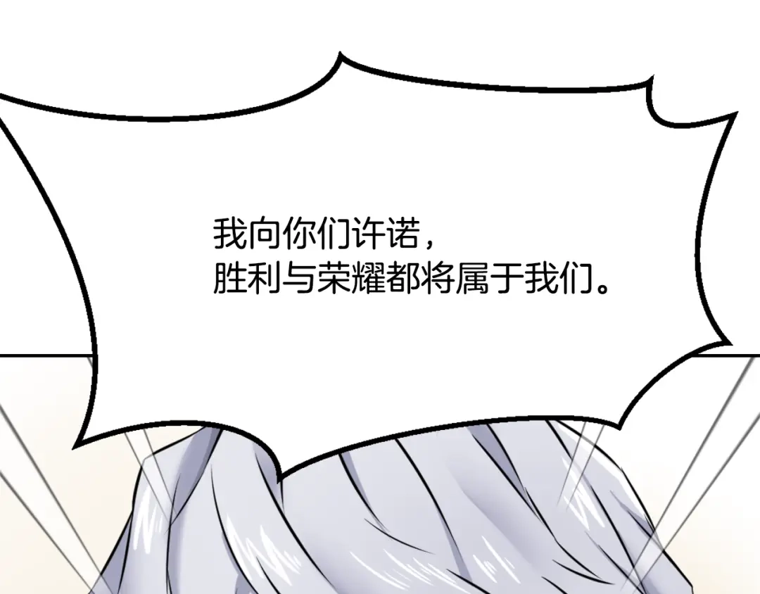 变成敌国皇帝的奴隶 第12话 战争开始 第9页