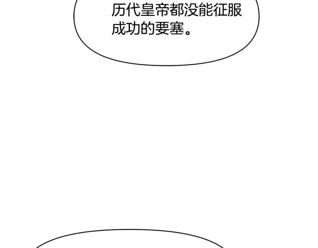 变成敌国皇帝的奴隶 第12话 战争开始 第31页