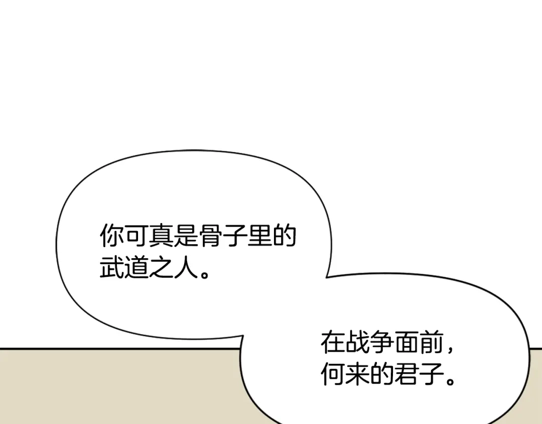 变成敌国皇帝的奴隶 第12话 战争开始 第193页