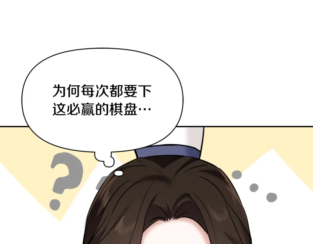变成敌国皇帝的奴隶 第12话 战争开始 第157页