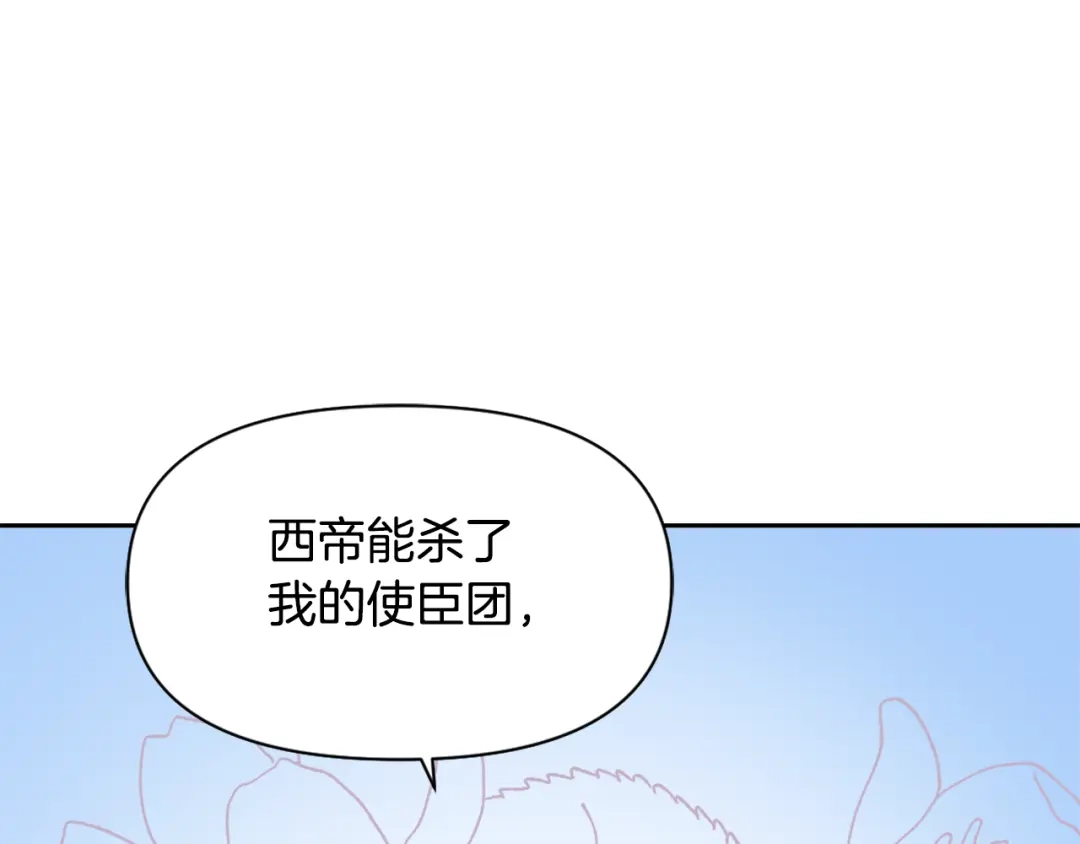 变成敌国皇帝的奴隶 第12话 战争开始 第198页