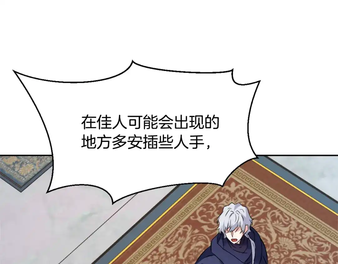 变成敌国皇帝的奴隶 第12话 战争开始 第100页