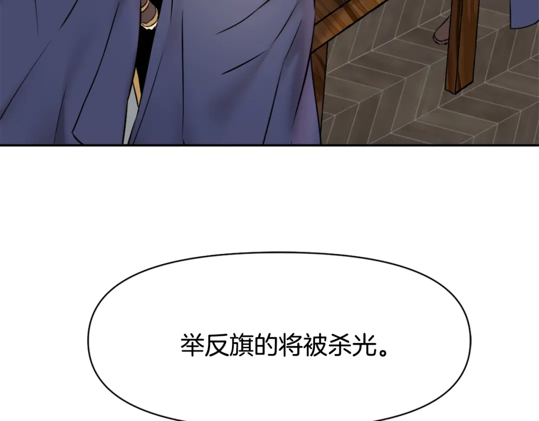 变成敌国皇帝的奴隶 第12话 战争开始 第24页