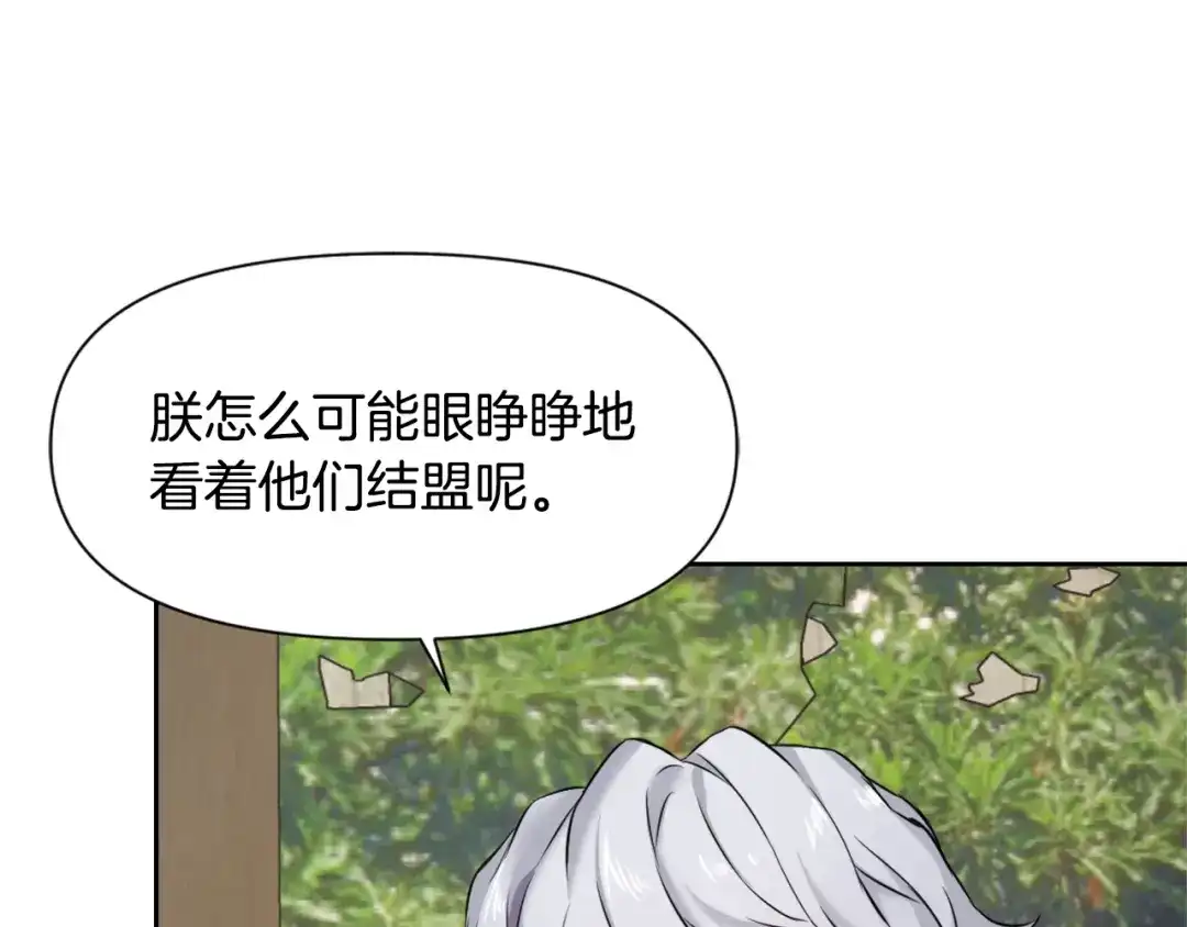 变成敌国皇帝的奴隶 第12话 战争开始 第150页
