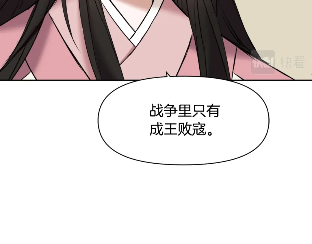 变成敌国皇帝的奴隶 第12话 战争开始 第195页