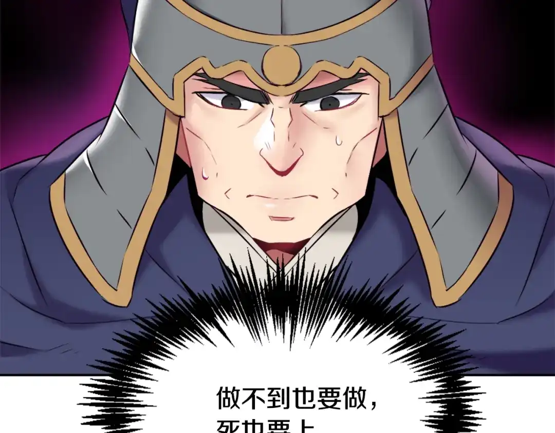 变成敌国皇帝的奴隶 第12话 战争开始 第64页