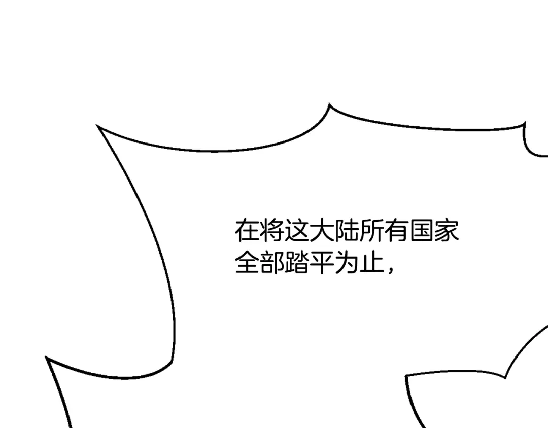 变成敌国皇帝的奴隶 第12话 战争开始 第12页