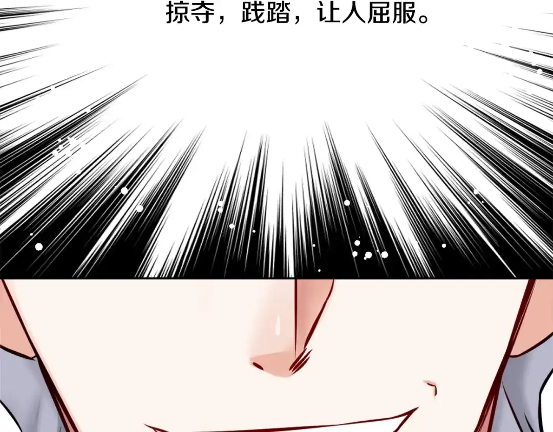 变成敌国皇帝的奴隶 第12话 战争开始 第7页