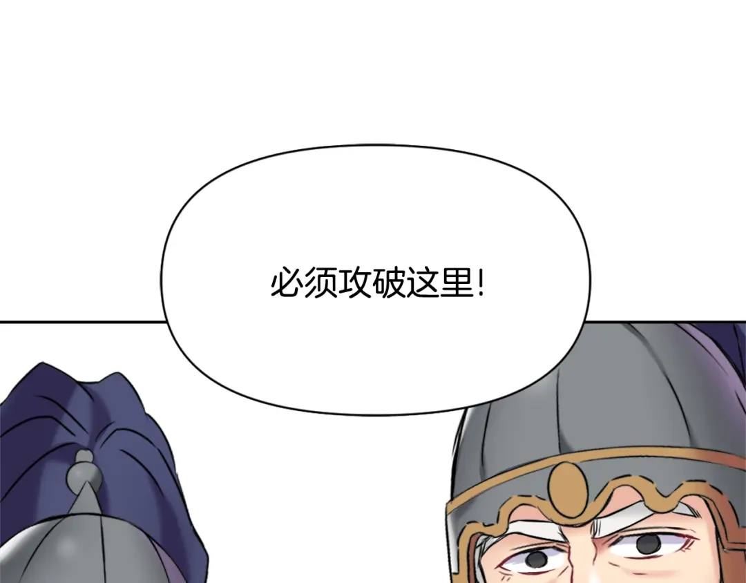 变成敌国皇帝的奴隶 第12话 战争开始 第47页