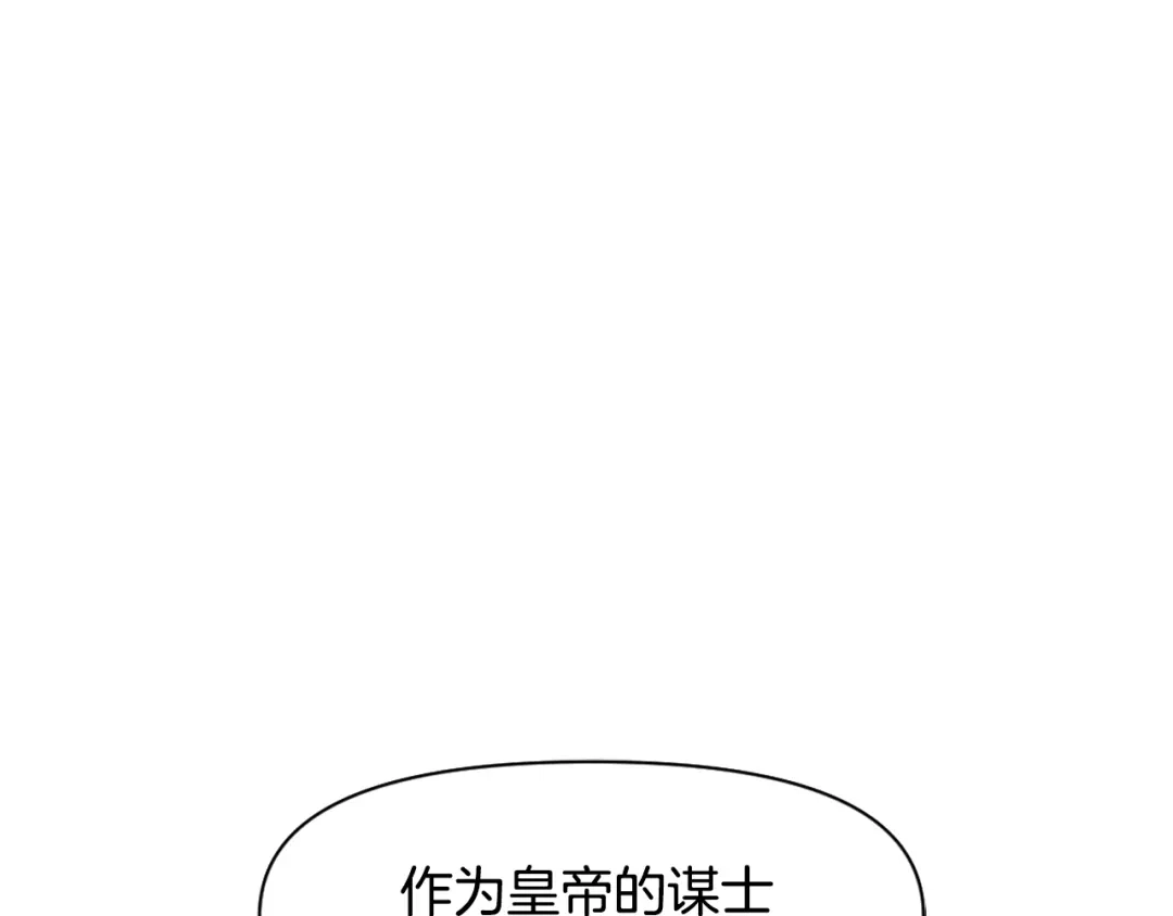 变成敌国皇帝的奴隶 第12话 战争开始 第171页