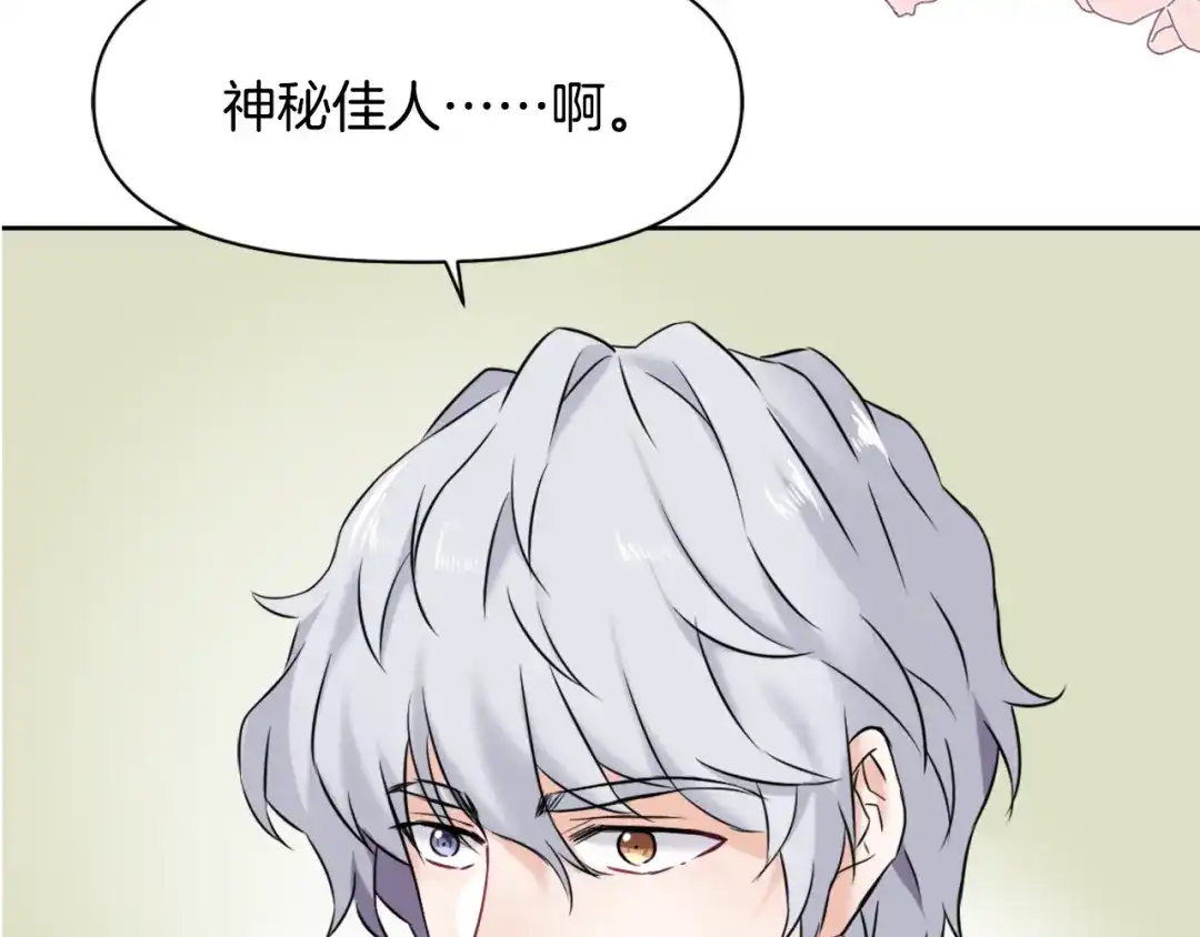 变成敌国皇帝的奴隶 第12话 战争开始 第97页