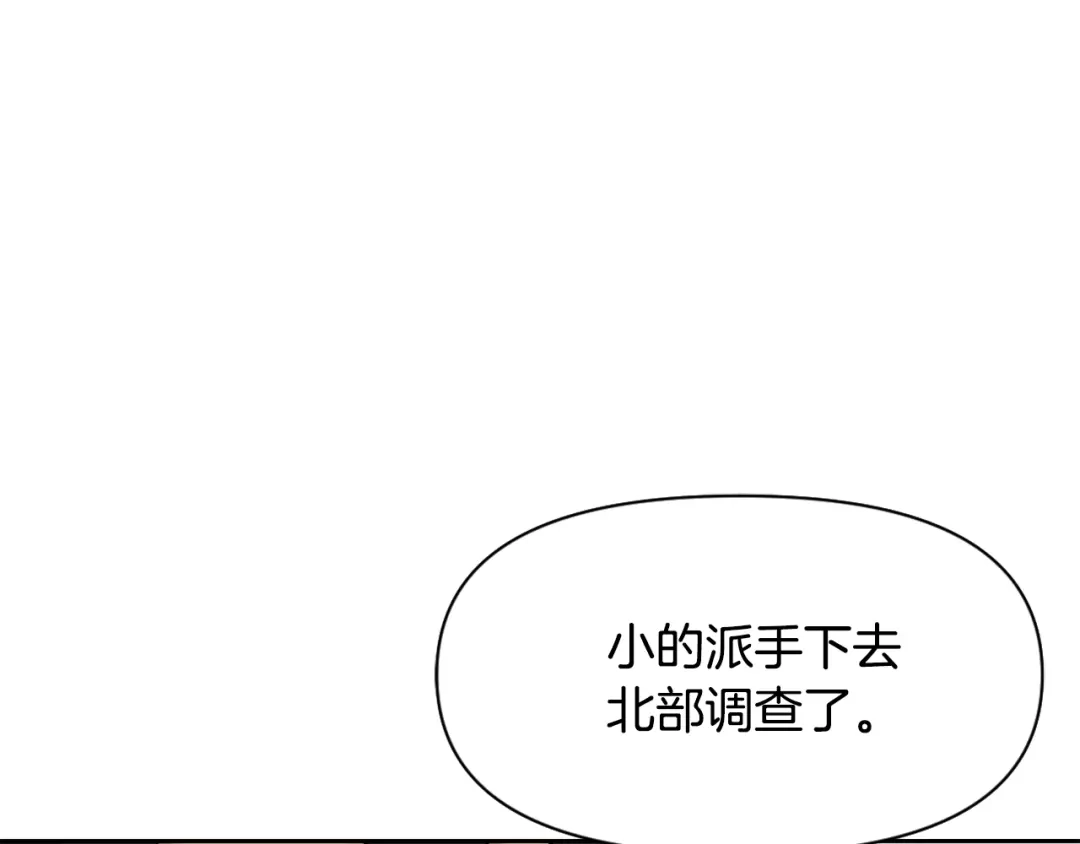 变成敌国皇帝的奴隶 第12话 战争开始 第86页