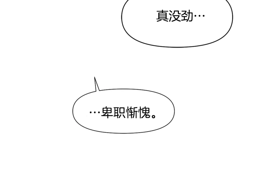 变成敌国皇帝的奴隶 第12话 战争开始 第173页