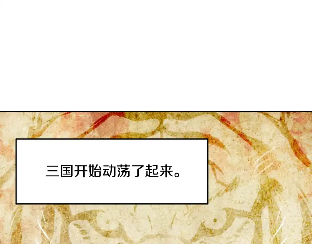 变成敌国皇帝的奴隶 第12话 战争开始 第107页