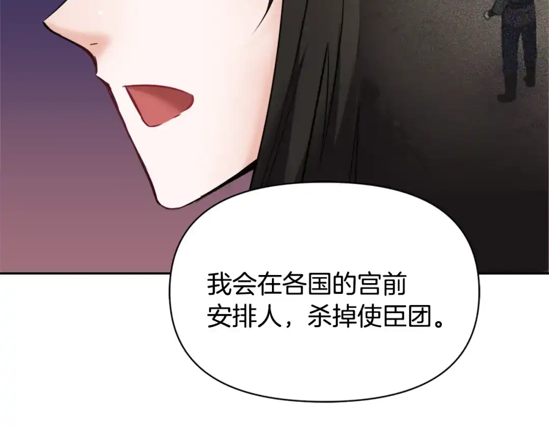 变成敌国皇帝的奴隶 第12话 战争开始 第189页