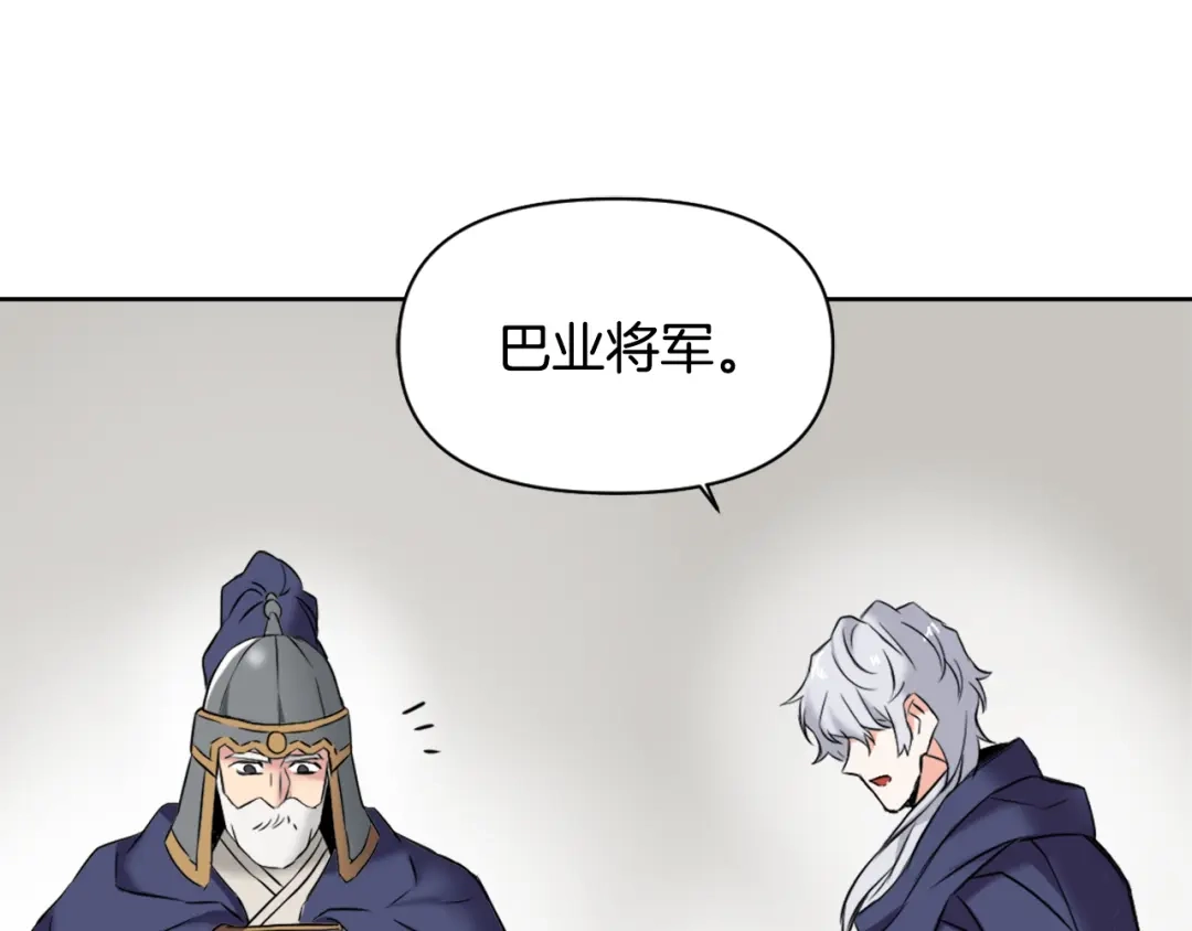 变成敌国皇帝的奴隶 第12话 战争开始 第76页