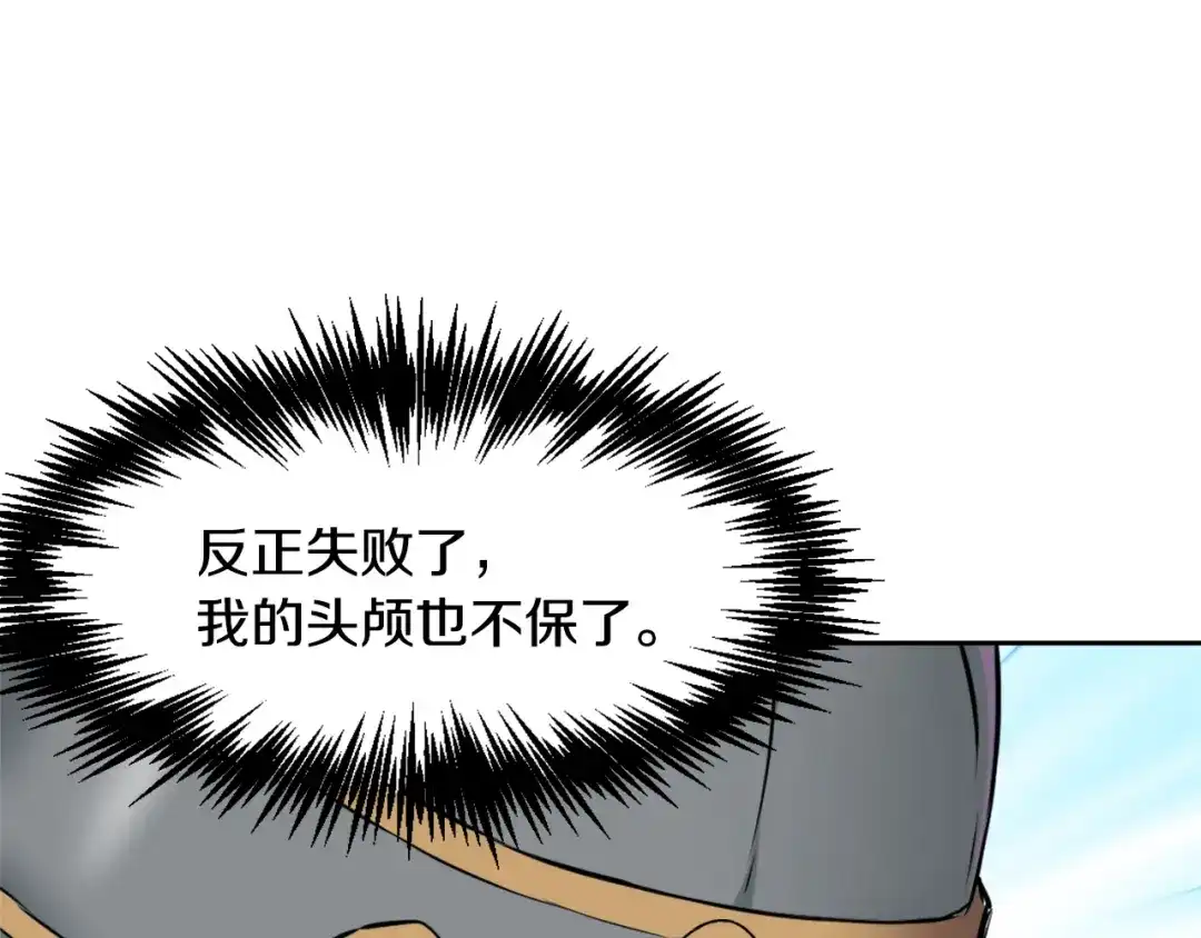 变成敌国皇帝的奴隶 第12话 战争开始 第73页