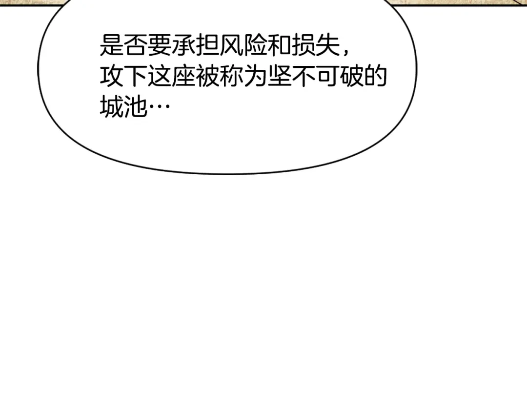 变成敌国皇帝的奴隶 第12话 战争开始 第34页