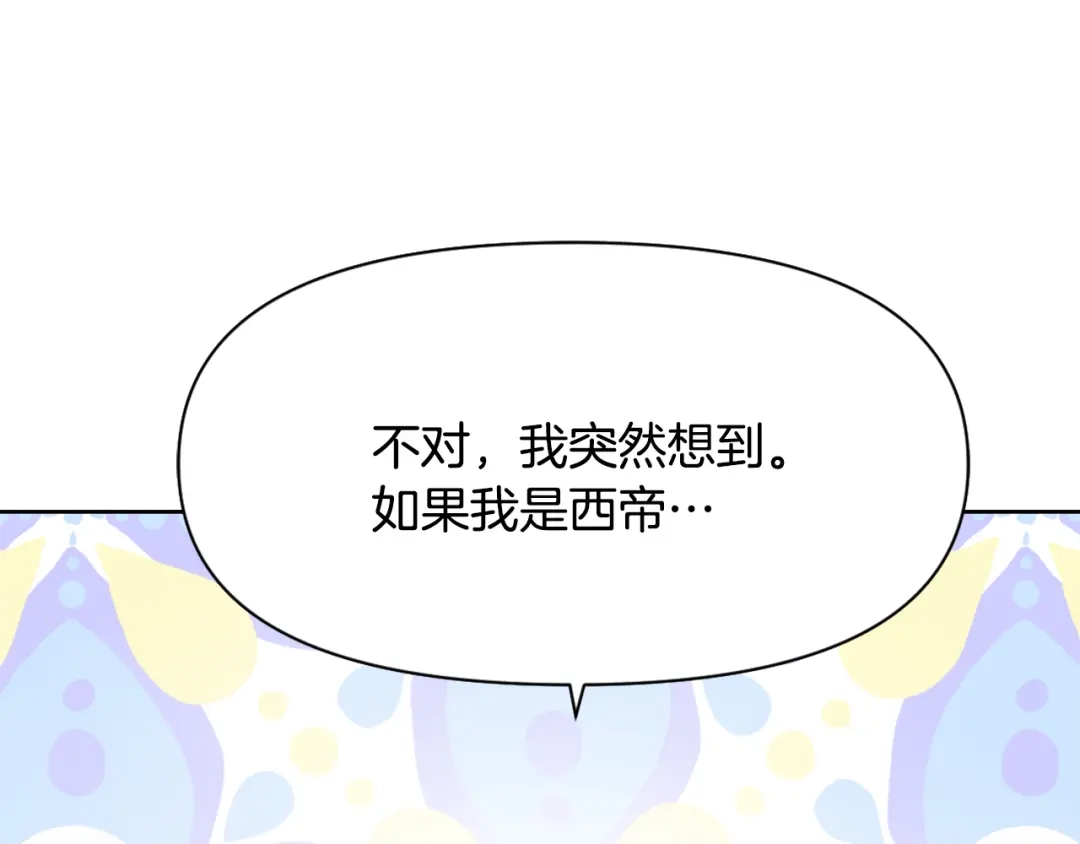 变成敌国皇帝的奴隶 第12话 战争开始 第185页