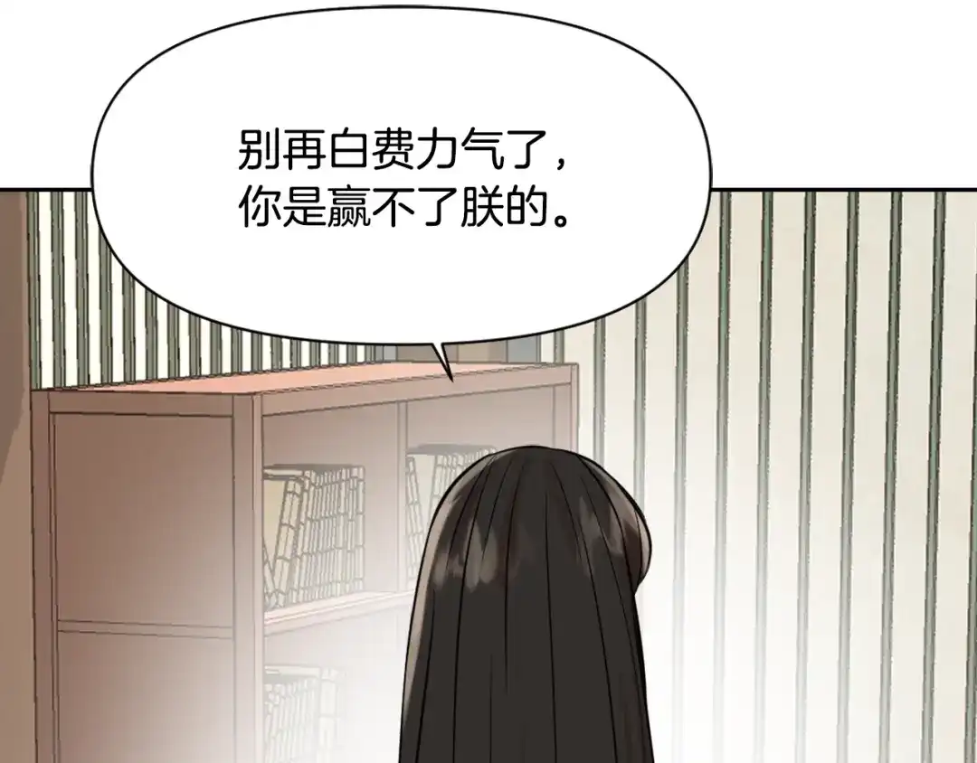 变成敌国皇帝的奴隶 第13话 秘密侦查 第157页