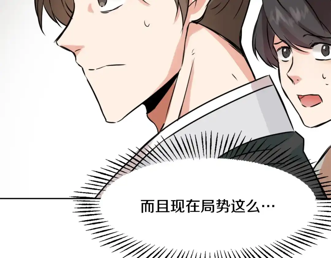 变成敌国皇帝的奴隶 第13话 秘密侦查 第116页