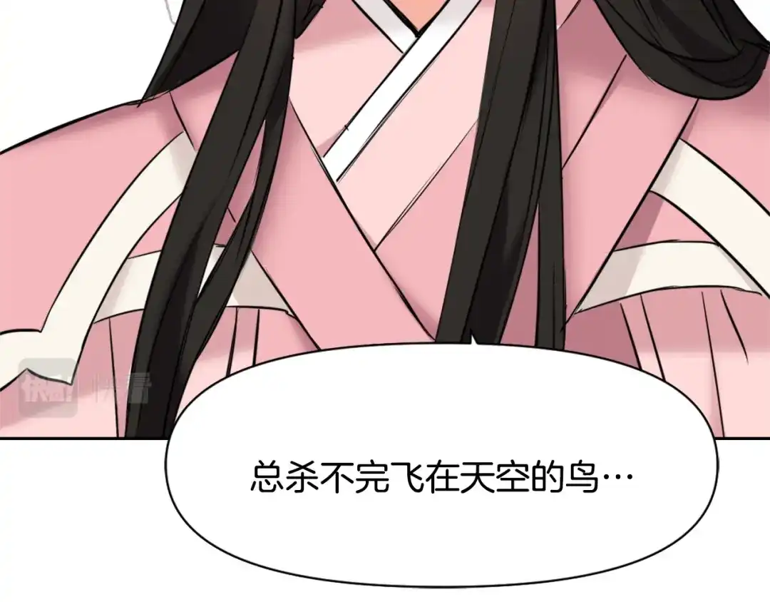 变成敌国皇帝的奴隶 第13话 秘密侦查 第11页
