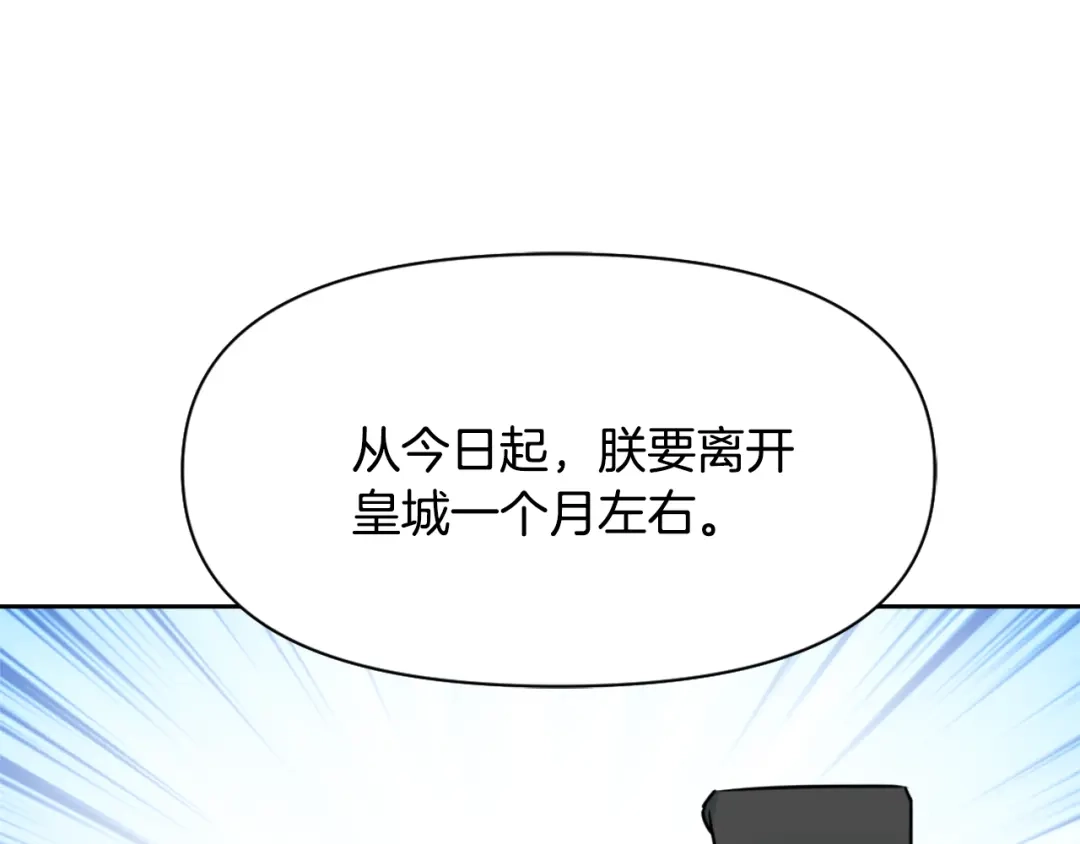 变成敌国皇帝的奴隶 第13话 秘密侦查 第112页