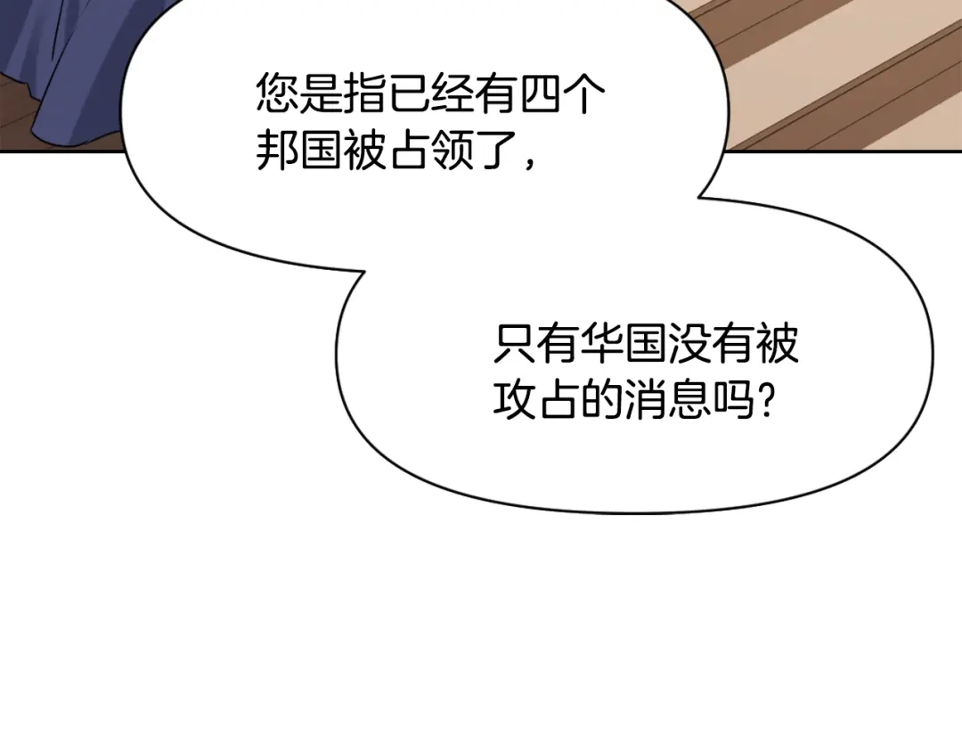 变成敌国皇帝的奴隶 第13话 秘密侦查 第92页