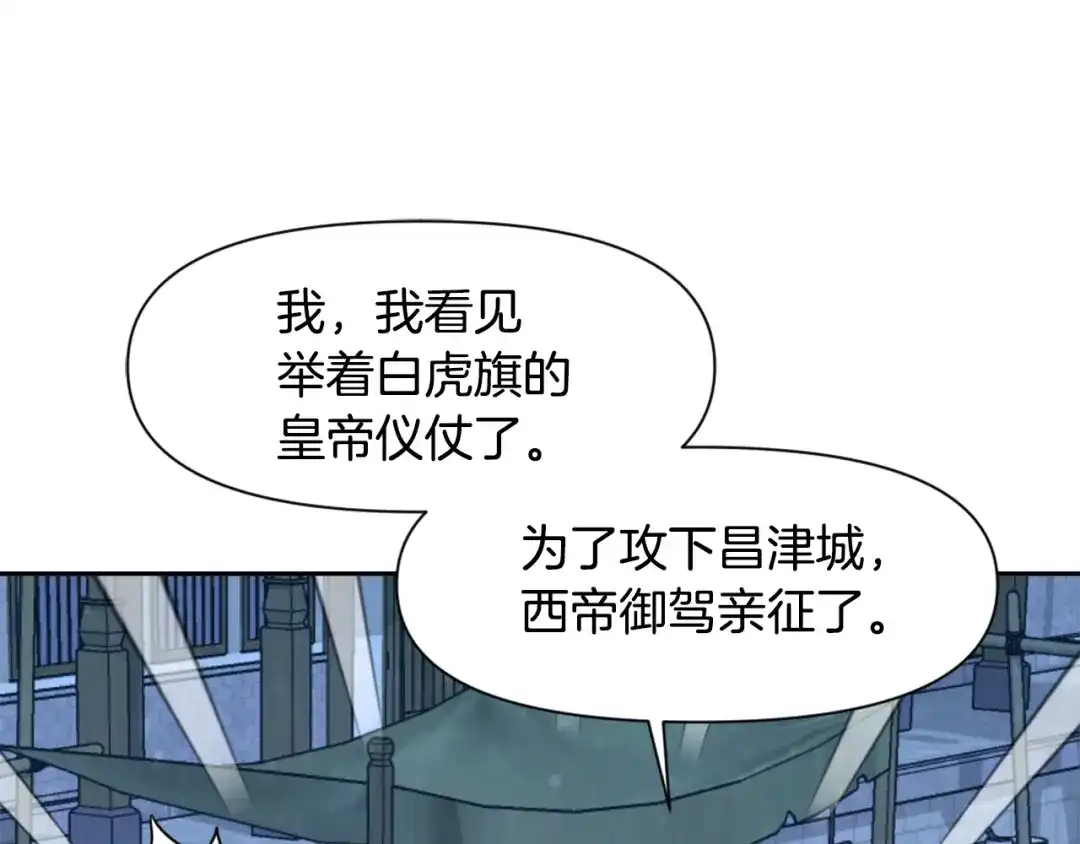 变成敌国皇帝的奴隶 第13话 秘密侦查 第207页