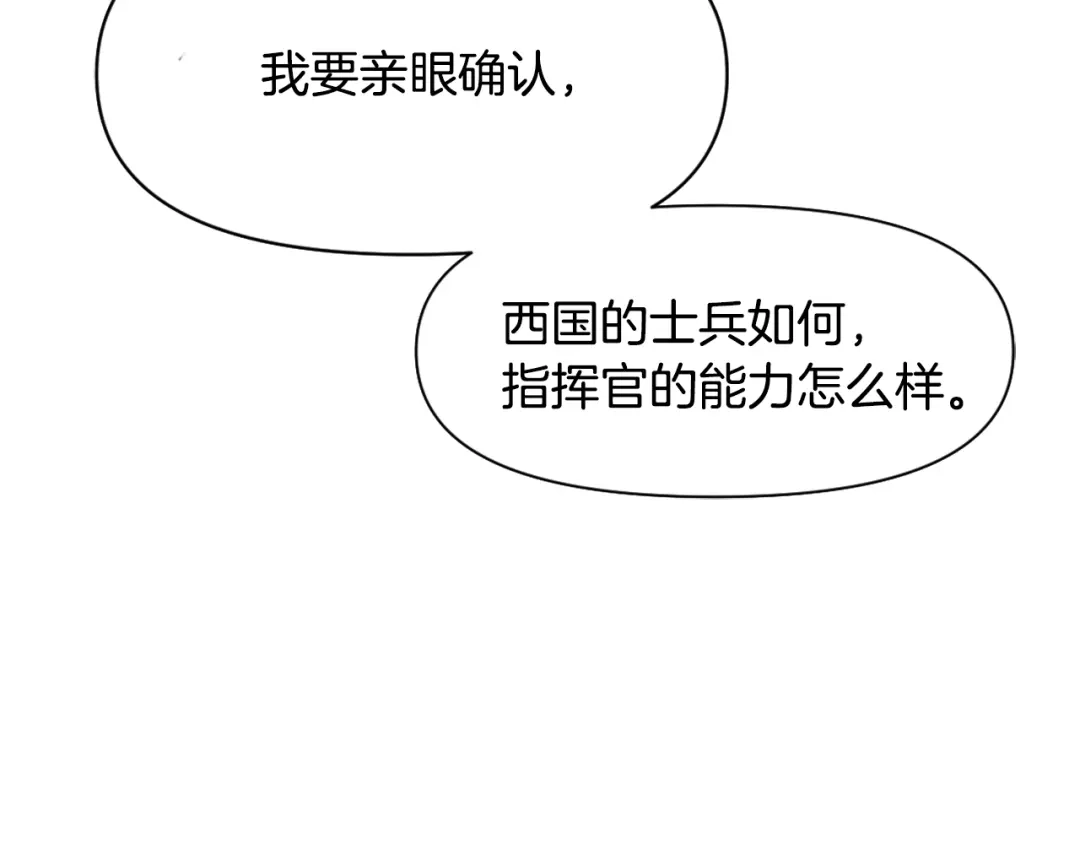 变成敌国皇帝的奴隶 第13话 秘密侦查 第133页