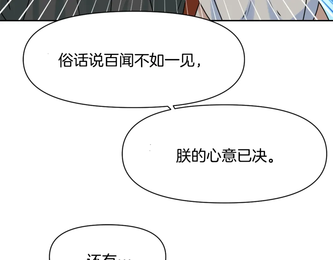 变成敌国皇帝的奴隶 第13话 秘密侦查 第136页