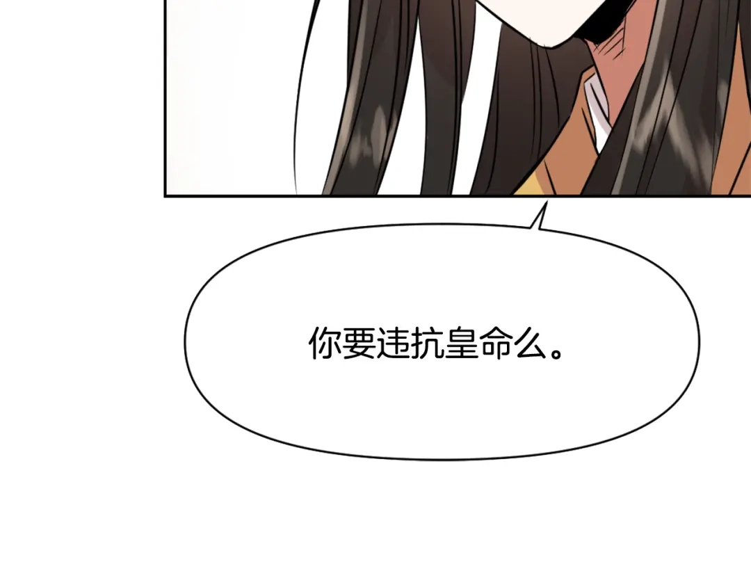 变成敌国皇帝的奴隶 第13话 秘密侦查 第145页
