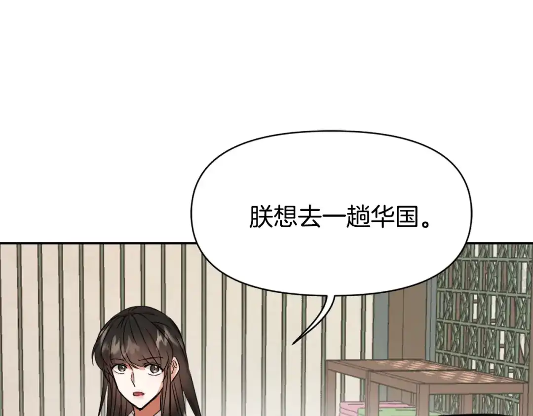 变成敌国皇帝的奴隶 第13话 秘密侦查 第121页