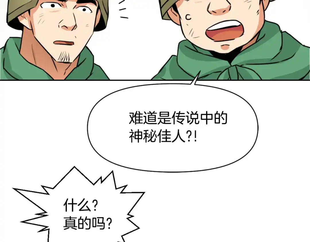 变成敌国皇帝的奴隶 第13话 秘密侦查 第39页