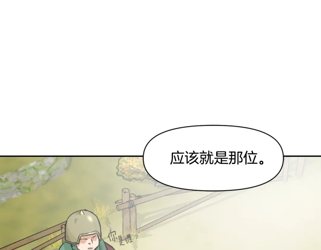 变成敌国皇帝的奴隶 第13话 秘密侦查 第43页