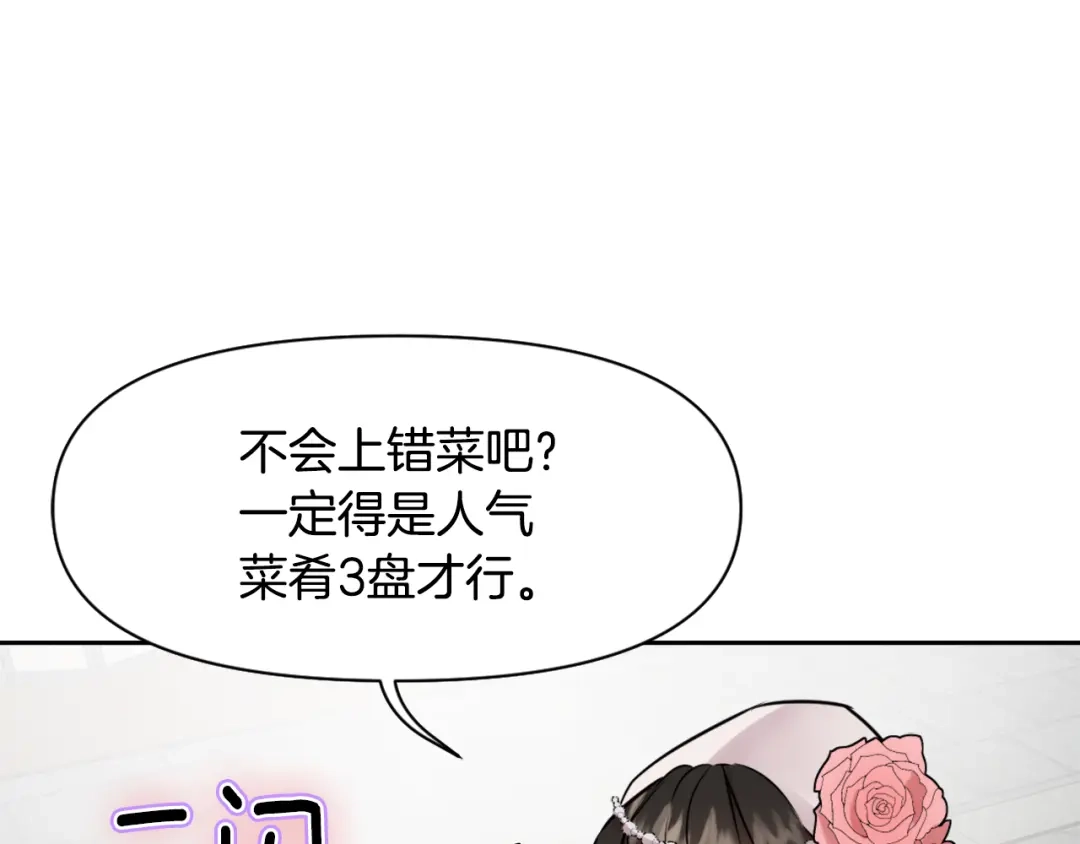 变成敌国皇帝的奴隶 第13话 秘密侦查 第77页